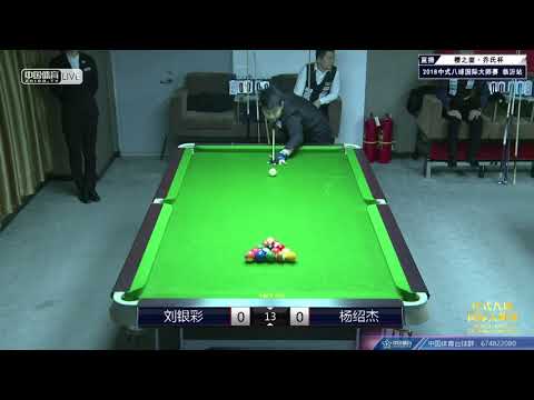 Liu Yincai VS Phone Myint Kyaw (MYA) - World Chinese 8 Ball Masters Tour 2018-2019 Stop 1 Linyi