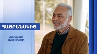 Հայրենակից. Վարուժան Մուրադյան