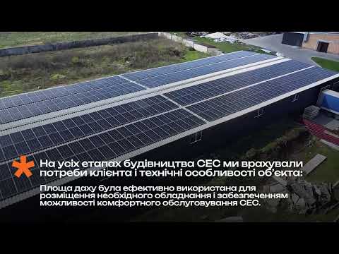 Сонячна електростанція для компанії "Міністерство дверей"