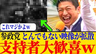 ※参政党、国会で無双を続けてしまう