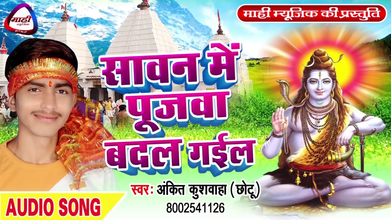 भोजपुरी बोलबम न्यू सॉंग || नजरिया दिही फेर || New Bolbam Song