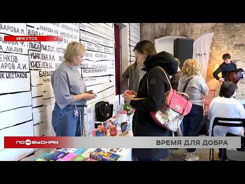 В Иркутске прошла благотворительная ярмарка «Гараж-Багаж»