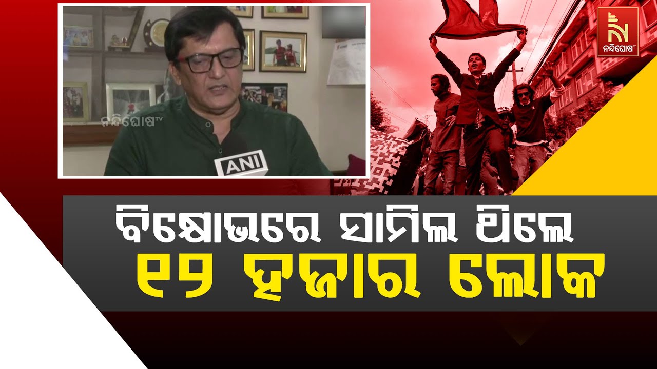 ନେପାଳର ରାଜନୈତିକ ପରିସ୍ଥିତିକୁ ନେଇ ପ୍ରତିକ୍ରିୟା ରଖିଲେ