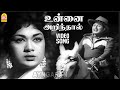 Unnai Arinthaal HD Video Song உன்னை அறிந்தால் Vettaikaran M G R Savitri 