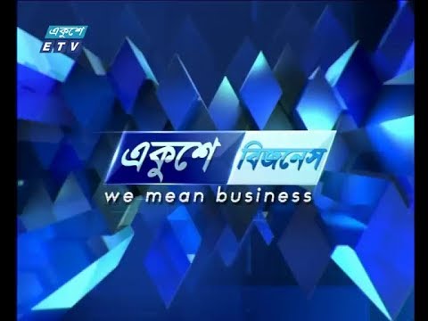 বানিজ্য সংবাদ, ১৪ ফেব্রুয়ারি ২০১৯