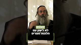 העצה של הרב יובל לחורף
