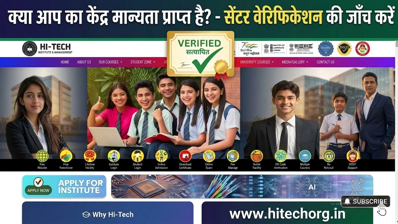 Hi-Tech Institute Authorized Center Kaise Check Karein? ✅ | Franchise Verification Guide