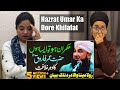 Indian Reacts To [Very Emotional Bayan] Hazrat Umar(R.A) Ka Dore Khilafat | Raza Saqib Mustafai