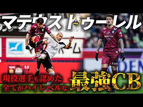 ヴィッセル神戸のチーム概要・注目選手を紹介!【ワクタカスポーツ 2025年版】 25 動画サムネイル