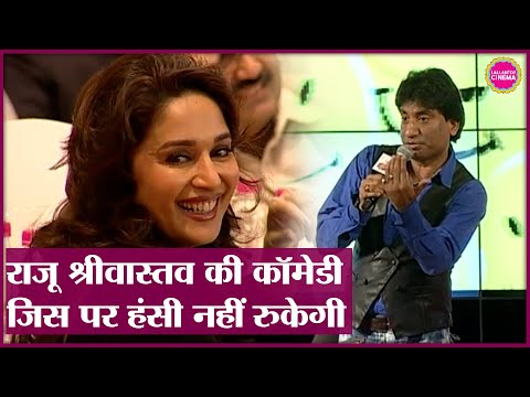 Raju Srivastav comedy जिसे देख Madhuri Dixit, Javed Akhtar बस हंसते रह गए। Comedy on Singers