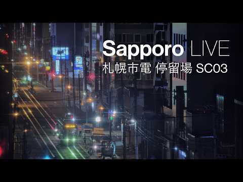 Sapporo City Tram, Chuo Ward Office-mae live camera