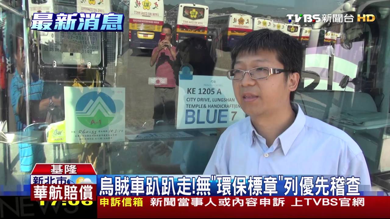 噗噗噗!廢氣排放抽查 8成遊覽車超標