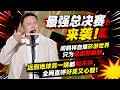 Yan Hexiang Keliling Dunia Hanya Untuk Menghindari Guo Qilin