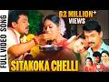 Puttintiki Ra Chelli Movie Sitakoka Chelli Video Song Arjun Meena