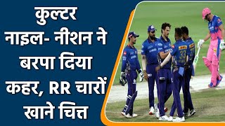 IPL 2021 MI vs RR: Nathan Coulter-Nile to James Neesham, RR posted only 90 runs | Oneindia Sports