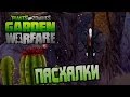 Пасхалки Plants vs Zombies: Garden Warfare - СЛЕНДЕР ...