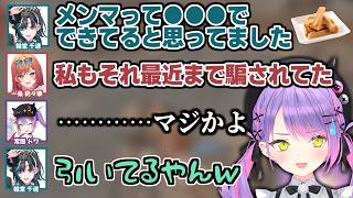 メンマがとある物で作られてると勘違いしてた話を聞いて引いてしまうトワ様ｗ【常闇トワ/一条莉々華/輪堂千速】