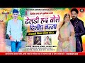 ढेलडी हद बोले Latest Song 2023 Wedding Song प्रकाश देवास