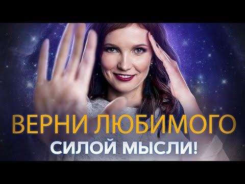 +6 СОВЕТОВ, Как вернуть ЛЮБИМОГО, даже в БЕЗВЫХОДНОЙ ситуации💔 (если Мужчина охладел или бросил)