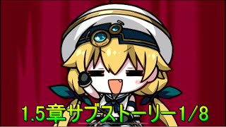 プロノア1.5章サブストーリー1/8≪Project NOAH≫#32
