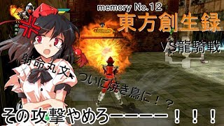 【茶番メインな実況！？】東方創生録　（仮面ライダーバトライド・ウォー創生をゆっくり実況プレイ）memory No.１２