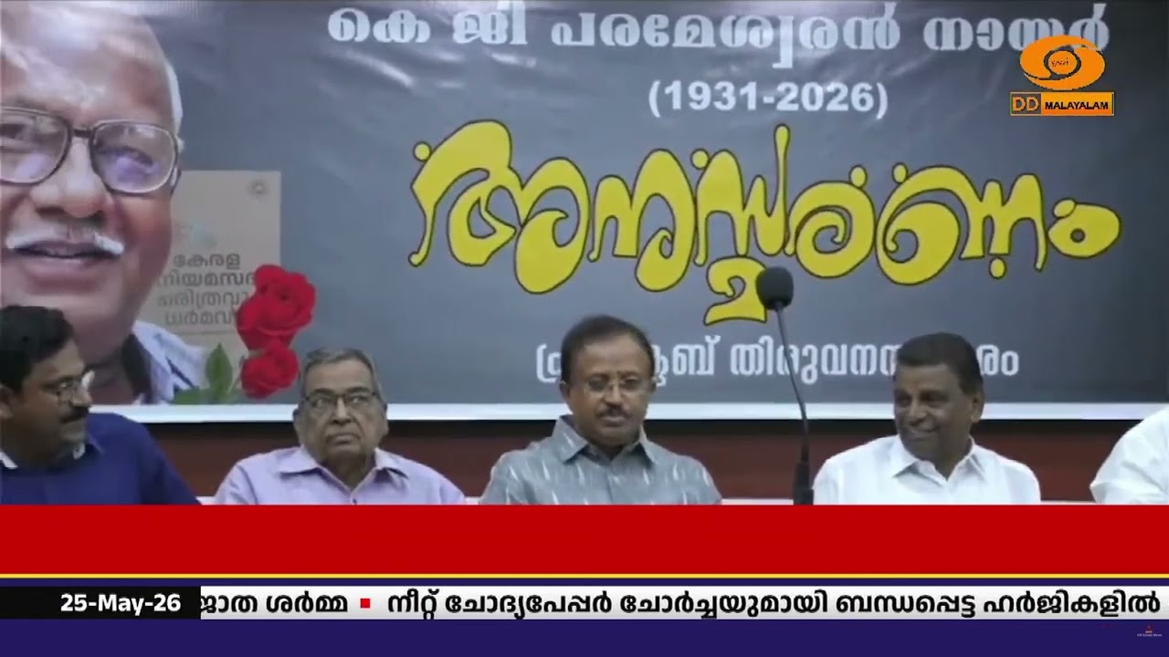 കഴിവുറ്റ പത്രപ്രവർത്തകനായിരുന്നു കെജി പരമേശ്വരൻ ന?