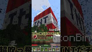 全てが爆破する世界が終わってたwww【コラボ/ゆく神鯖】#マインクラフト #shorts #コラボ