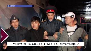 Түнкүсүн көчө таптаган өспүрүмдөр\NewTV