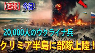 【速報】クリミアが崩壊寸前!? 補給路を断たれ、燃料不足も停電も深刻…ロシア軍が絶体絶命！
