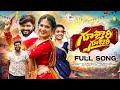 GUJJARI GUJJARI MAMINDLA KINDA FULL SONG SWAMI SINGER PRABHA VAISHNAVI SONY AKSHITH MARVEL