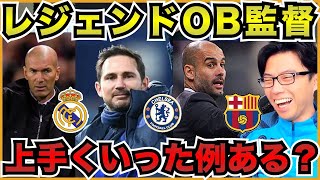 ランパードの選手選考基準は合ってる!【切り抜き】