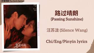 Download lagu 路过晴朗 (Passing Sunshine) - 汪苏泷 (Silence Wang)《早春晴朗 The Early Spring》Chi/Eng/Pinyin lyrics mp3