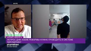 КАКИЕ РЕФОРМЫ НУЖНО ПРОВОДИТЬ В СИСТЕМЕ МИНЗДРАВА?