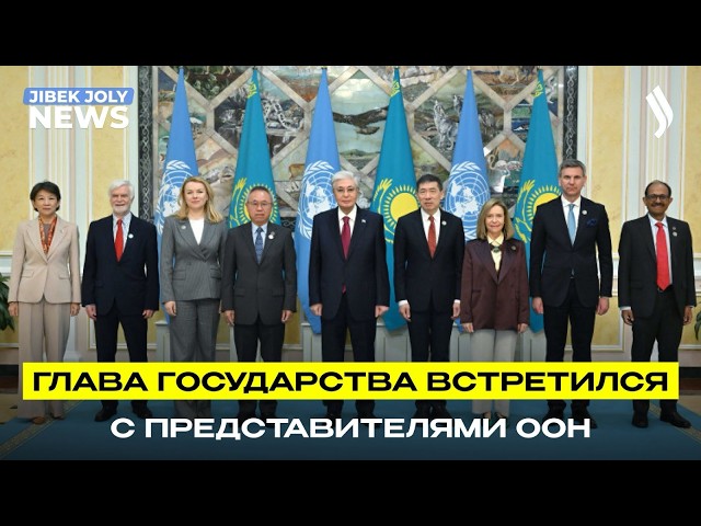 Глава государства провел встречу с группой высоких представителей ООН