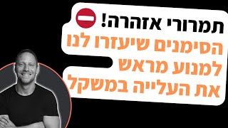אלו 5 תמרורי האזהרה שימנעו מכם עליה חזרה במשקל