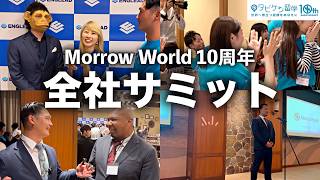 まさかのサプライズゲスト登場に社員大興奮！？タビケン留学10周年全社サミット！