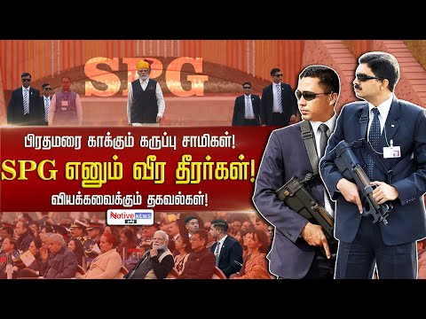 Black guards protecting the Prime Minister | The brave heroes of SPG! | Amazing information! | #s...
