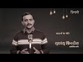 Ek Tarfa Pyar : Hindi Poetry by Sudhanshu Firdaus | Hindwi