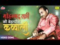 मोहम्मद रफ़ी साहब की बेहतरीन कव्वाली �