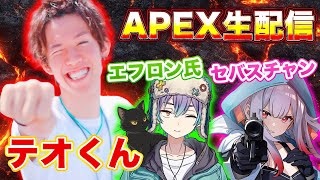 【APEX】テオエフセバの３人でダイヤ帯までまっしぐら！！