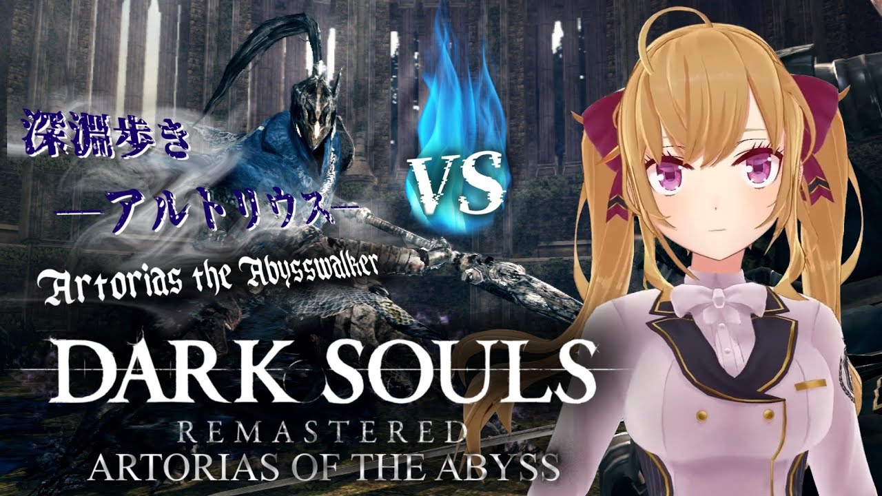 【DARK SOULS REMASTERED】死んだら即終了ダクソ~67デス目~ #たかみや即終了ダクソ【にじさんじ/鷹宮リオン】