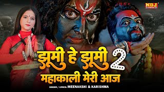 Download lagu झूमी हे झूमी महाकली मेरी आज 2 | Jhumi He Jhumi Mahakali Meri Aaj | Nonstop Superhit Kali Mata Bhajan mp3