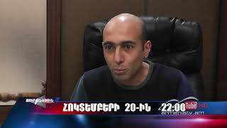 Սուր անկյուն 20.10.2019 - Անոնս / Sur ankyun
