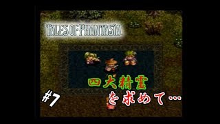 #7 【生実況】時を巡るRPG【PS版TOP】