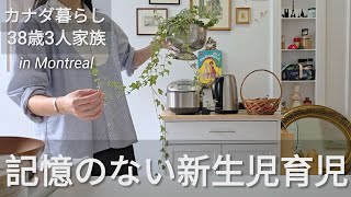 【38歳カナダ暮らし】新生児育児があんなに辛いとは/小児科医探しがストレスだった話。