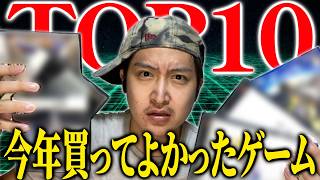 26歳アニメオタクニートの今年買ってよかったゲームランキングTOP10を発表！【上半期】