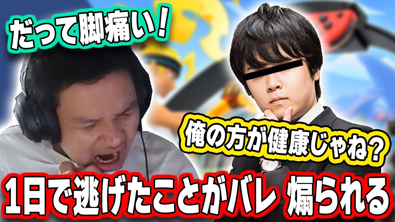 リングフィットを1日でやめた事がk4sen氏にバレて煽られるEuriece