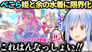 ぺこらホロドリルーナにんなっしょいとルーナイトからガチャ代貰うｗ【兎田ぺこら/姫森ルーナ/ホロライブ切り抜き】