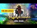 Sri Krishna Swami Abhishekam Padalamandapam Alipiri Tirupathi 19 08 2022 SVBCTTD