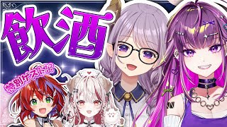 【 飲酒コラボ 】一緒に乾杯しよ🍻　ゲストも来るかも!?  #めありり紫夜会【羽流鷲りりり｜ななしいんく】のサムネイル